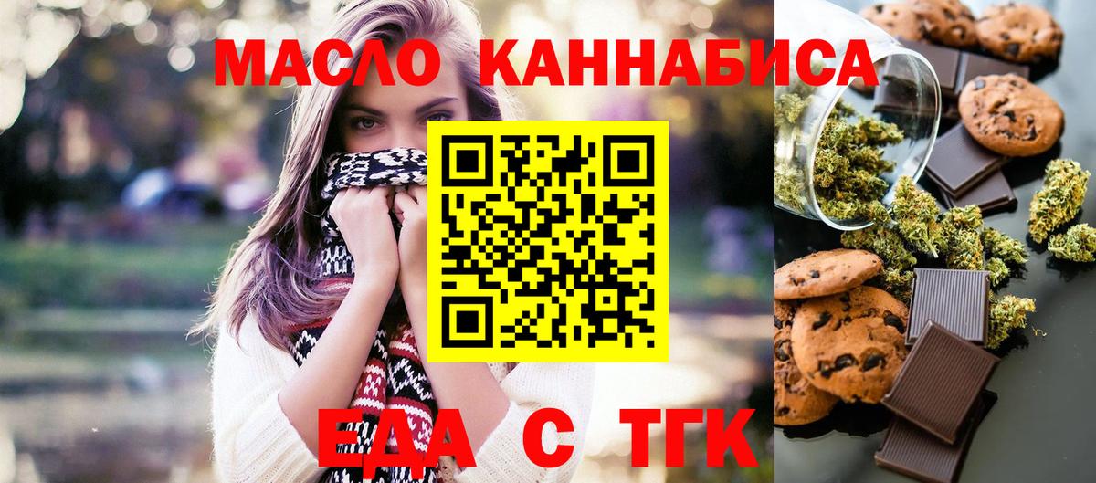 Печенье с ТГК марихуана Луга