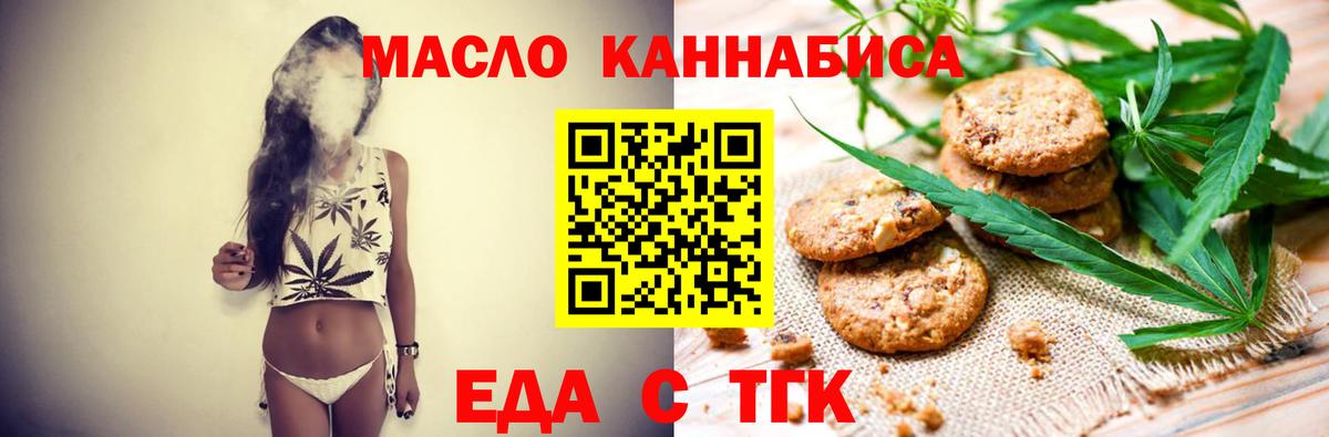 Еда ТГК конопля  Вход с VPN  Луга 