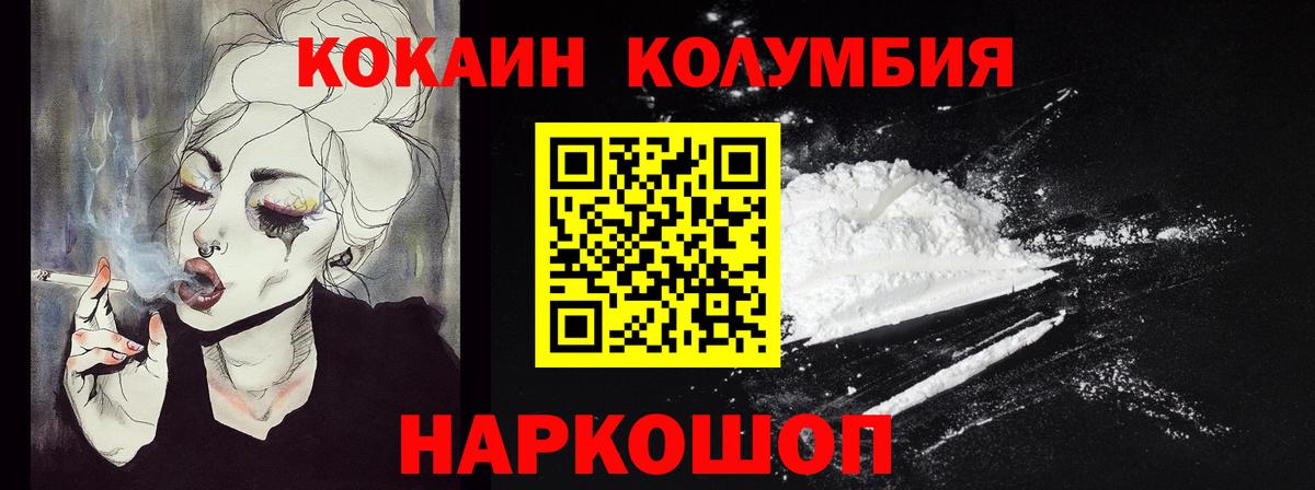 КОКАИН Columbia Луга