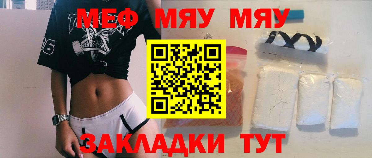 Меф мяу мяу  Вход с VPN  закладки  МЯУ-МЯУ мяу мяу  Луга 