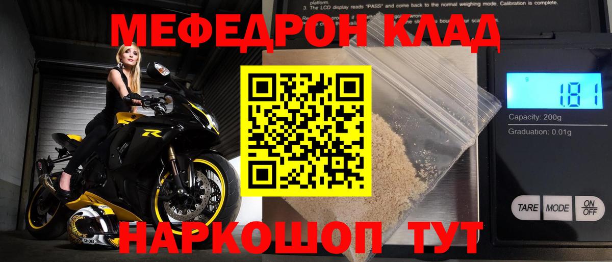 Мефедрон кристаллы Луга