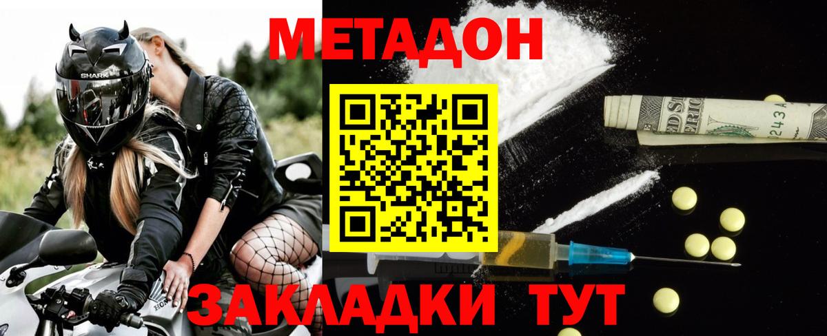 Метадон methadone  Вход с VPN  Луга 